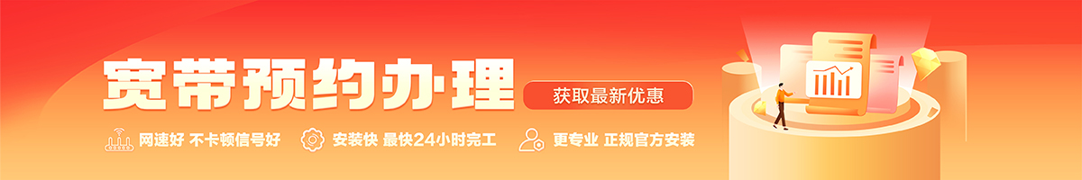 治多宽带办理安装 治多宽带在线办理入口